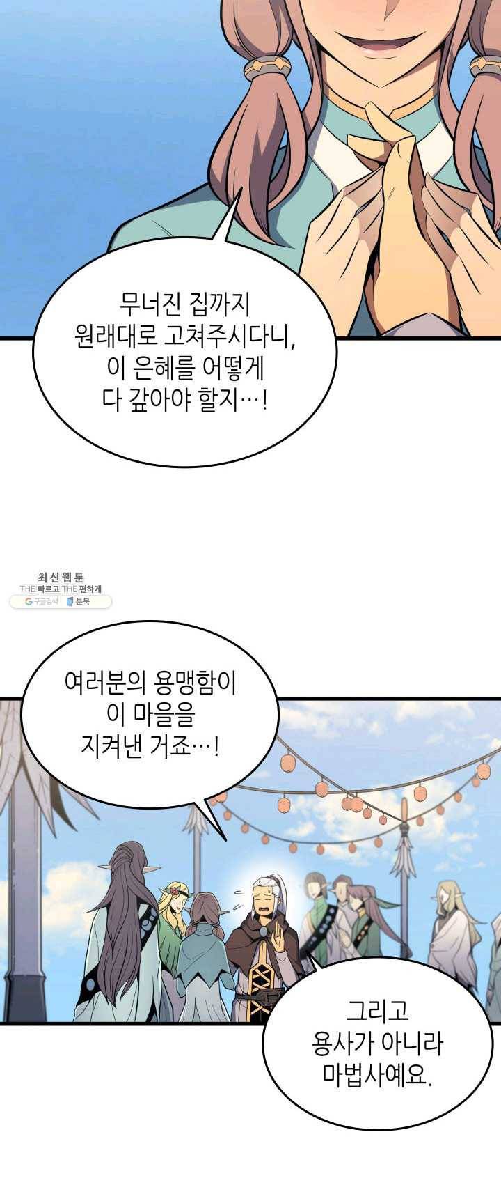 4000년 만에 귀환한 대마도사 87화 5