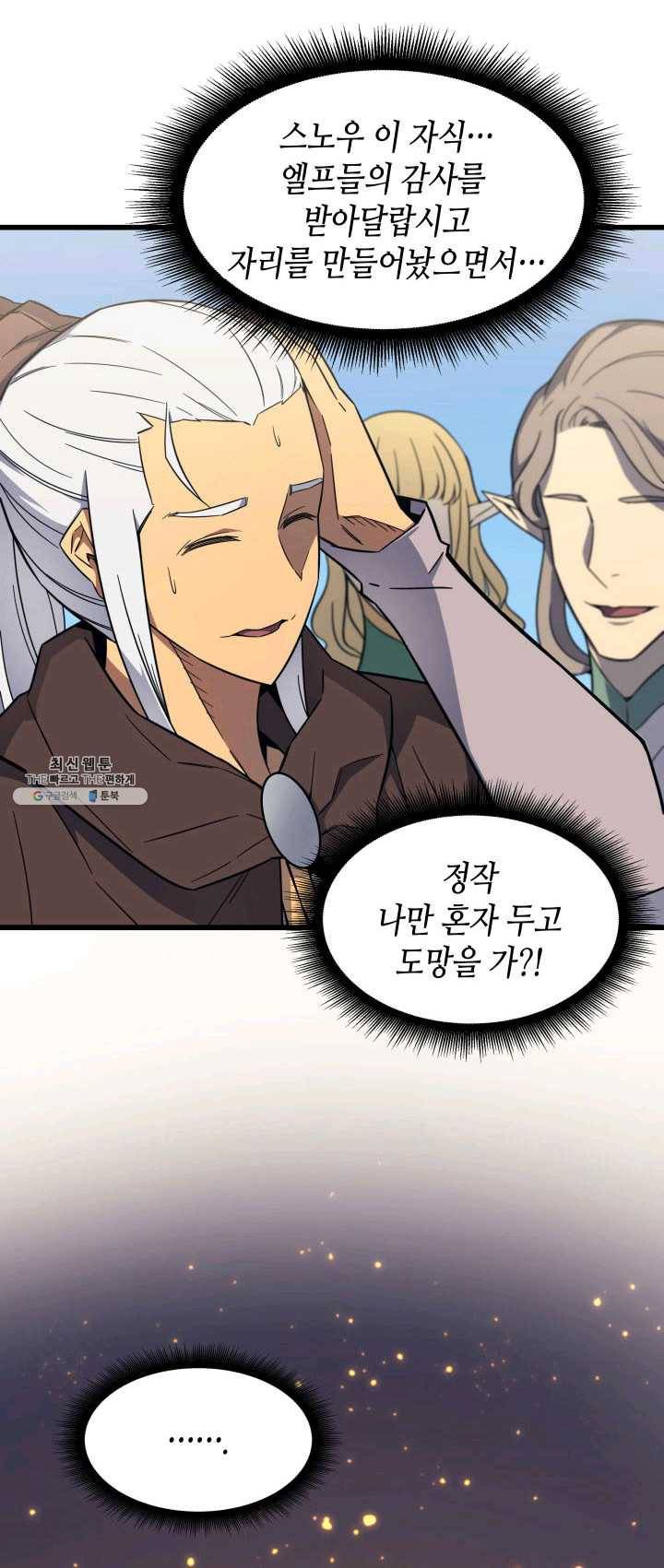 4000년 만에 귀환한 대마도사 87화 6
