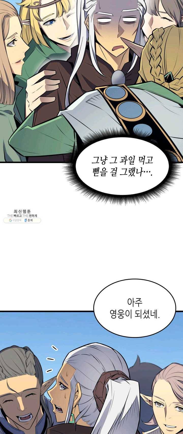 4000년 만에 귀환한 대마도사 87화 8