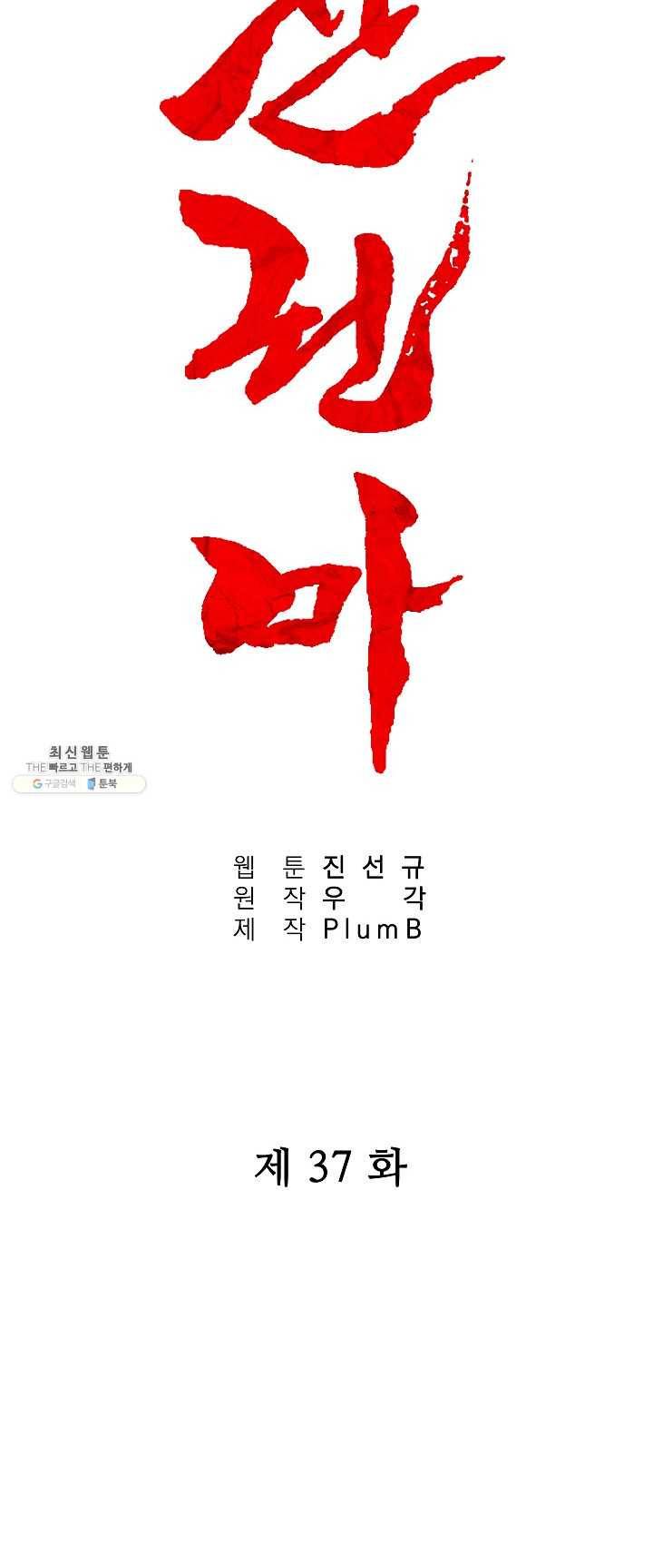 화산권마 37화 5