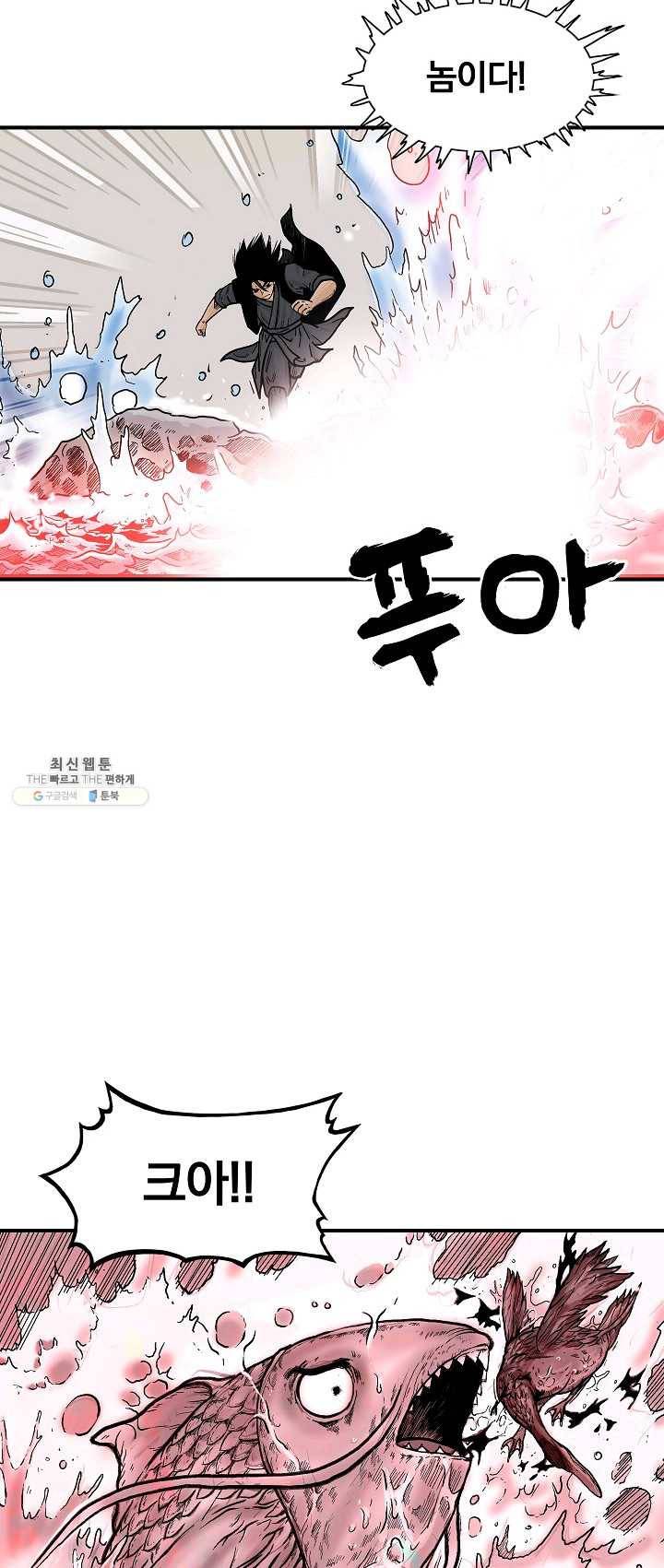 화산권마 37화 7