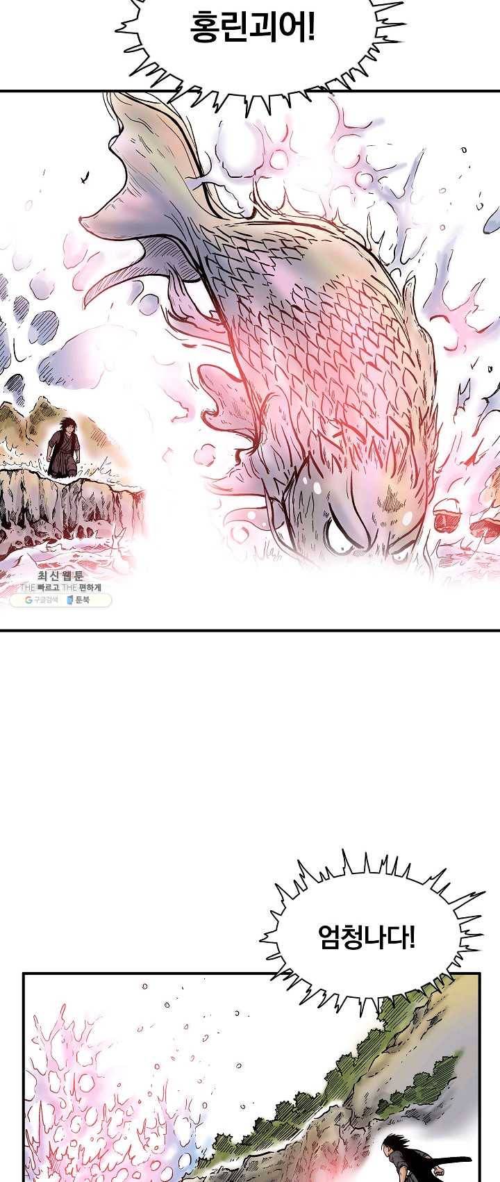 화산권마 37화 9
