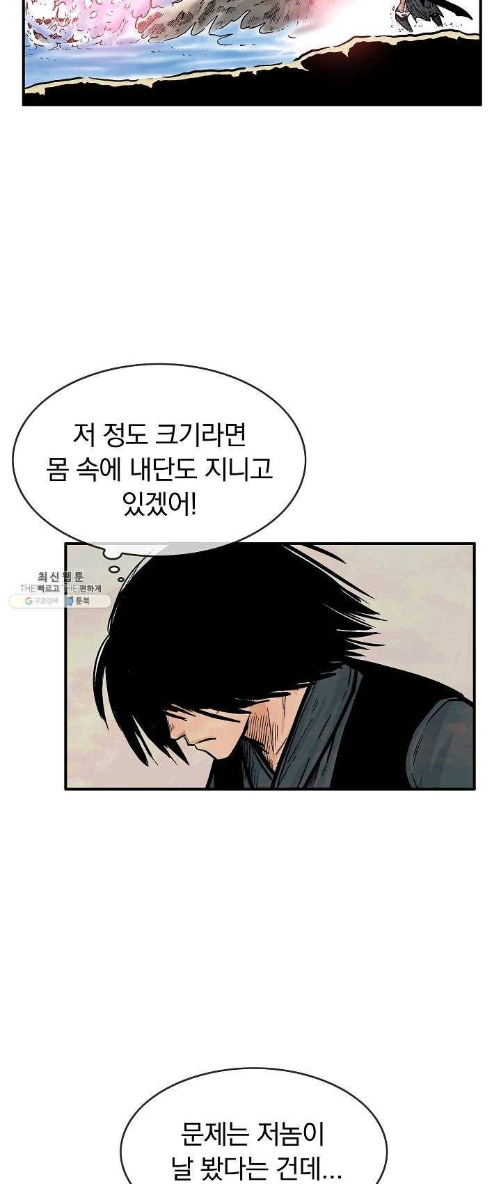 화산권마 37화 10