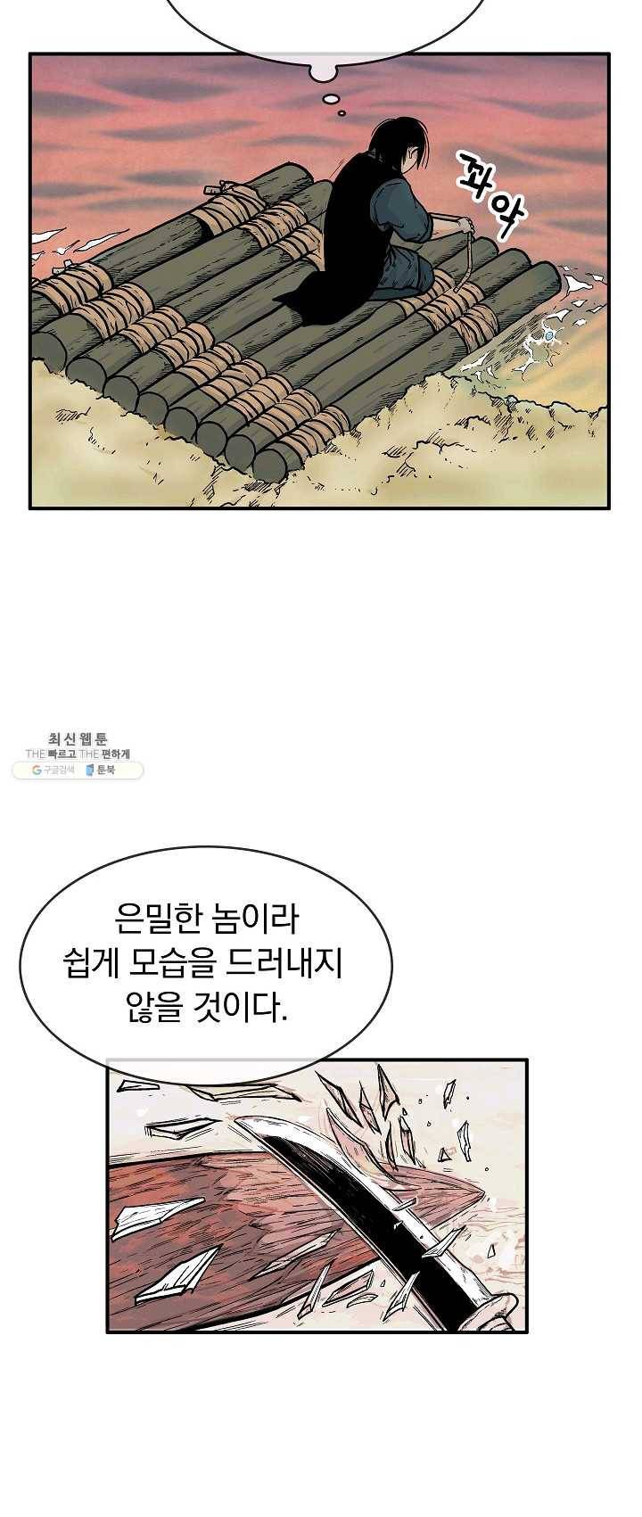 화산권마 37화 11