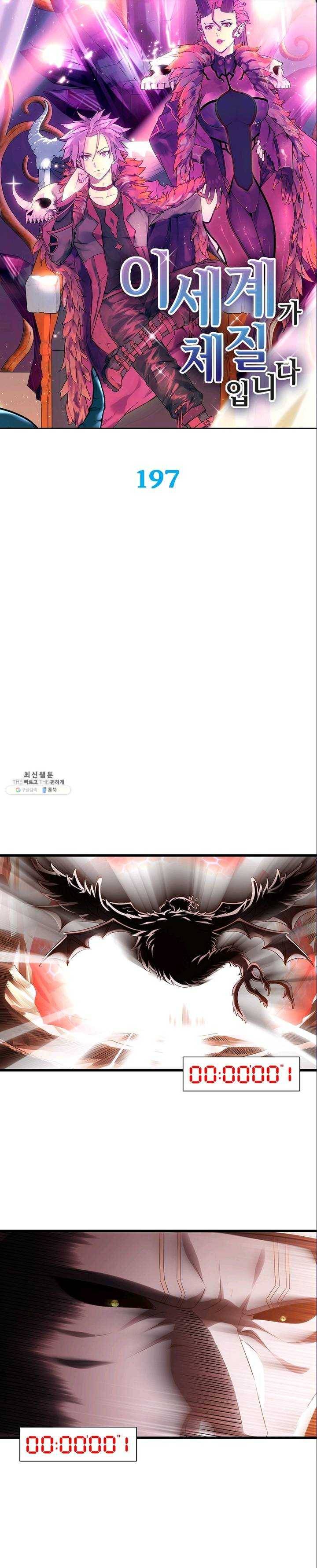 이세계가 체질입니다 196화 1