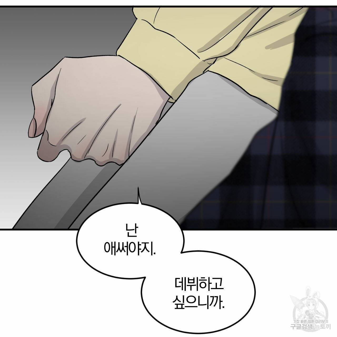 유성의 궤도 15화 9