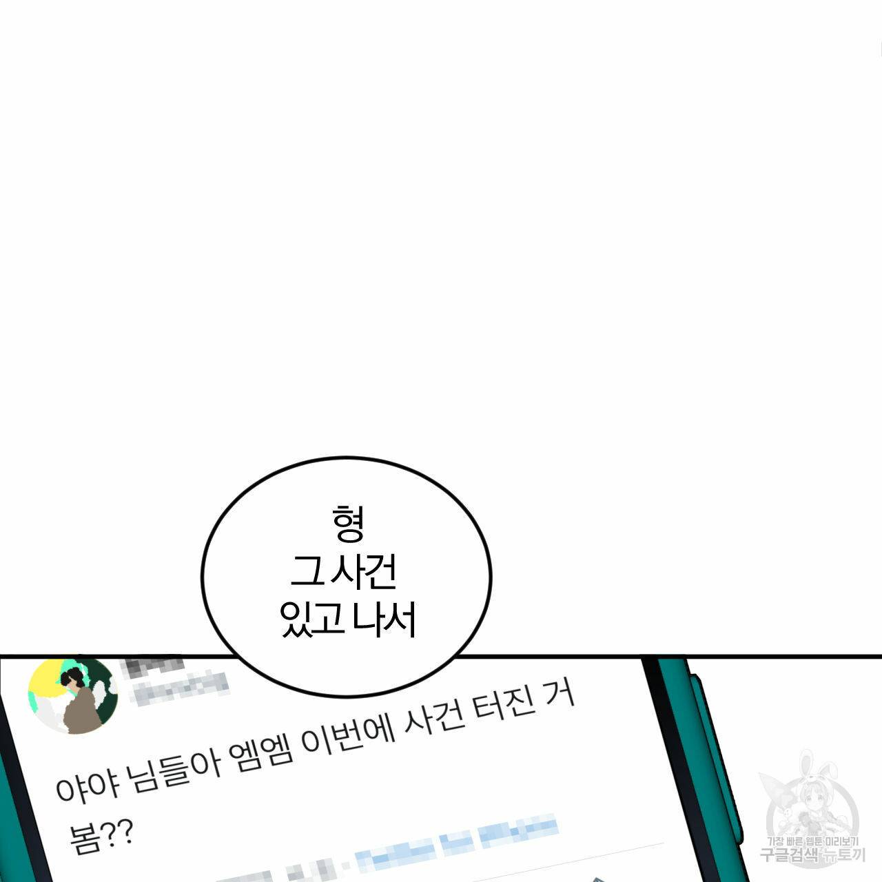 유성의 궤도 15화 14