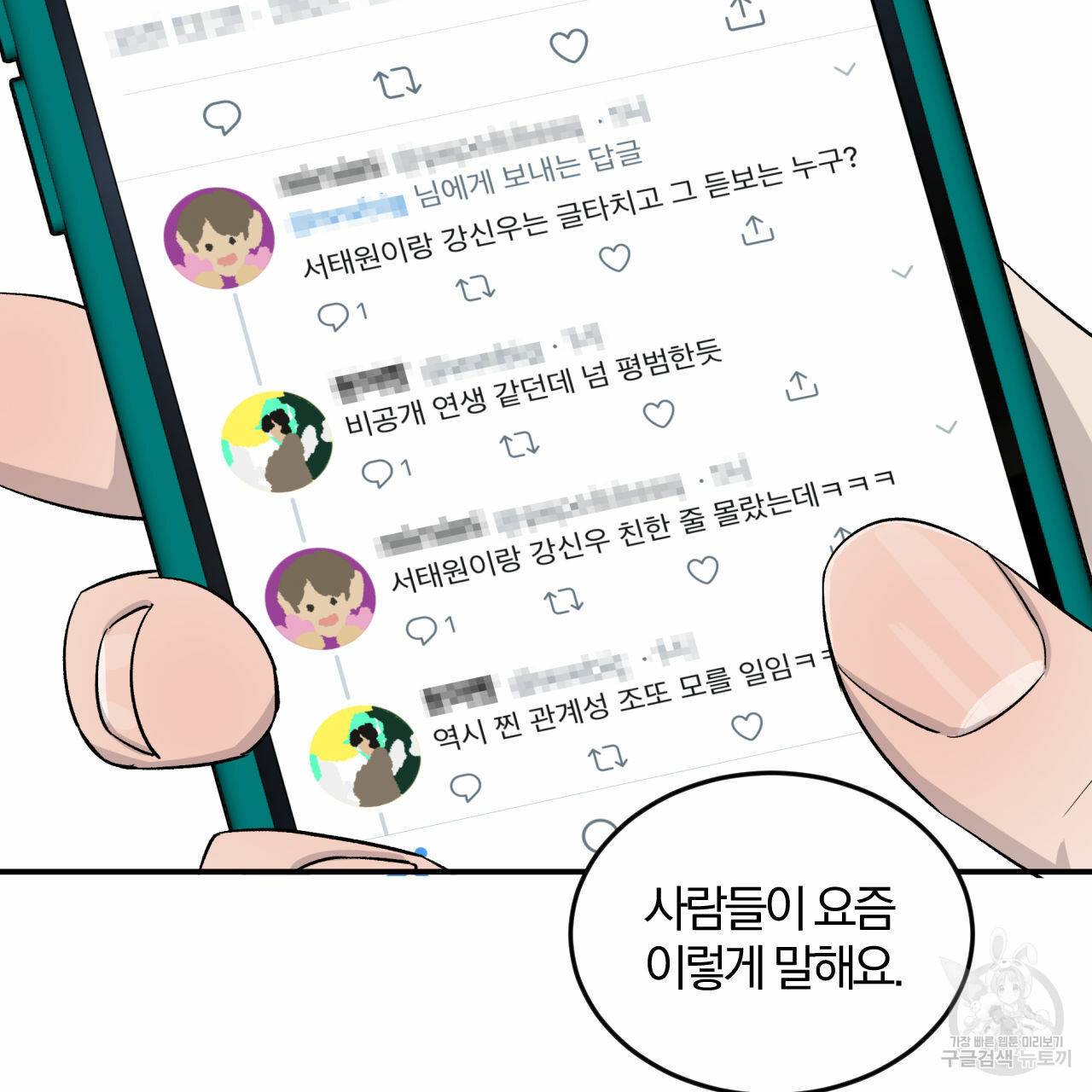 유성의 궤도 15화 15