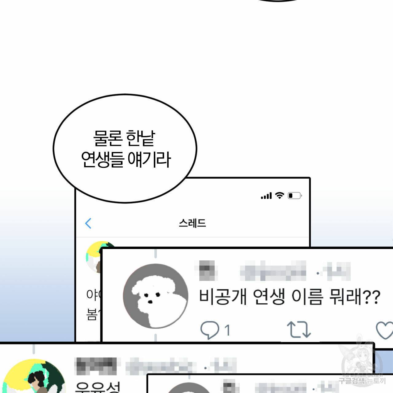 유성의 궤도 15화 16