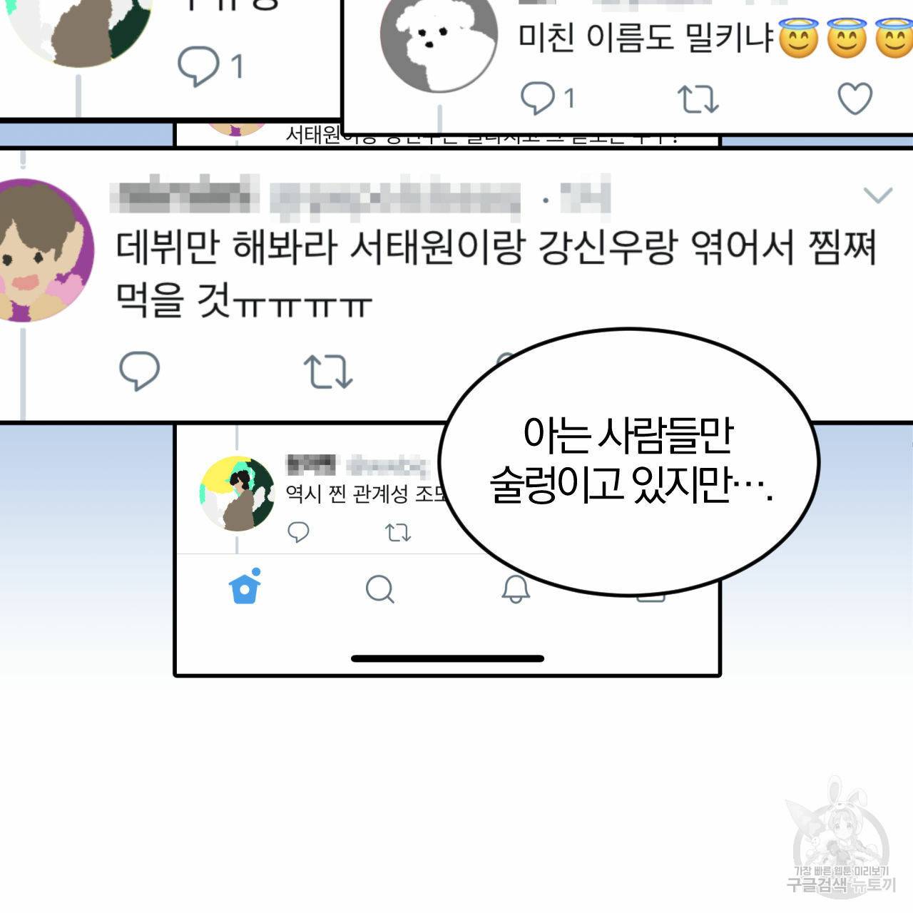 유성의 궤도 15화 17