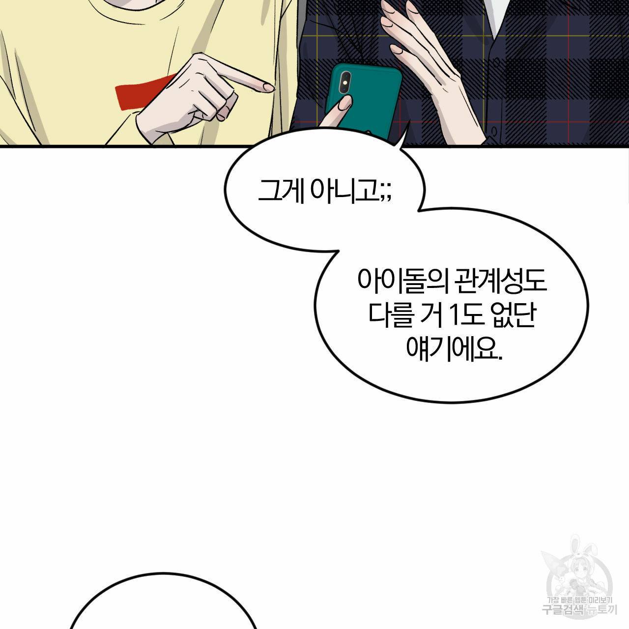 유성의 궤도 15화 19