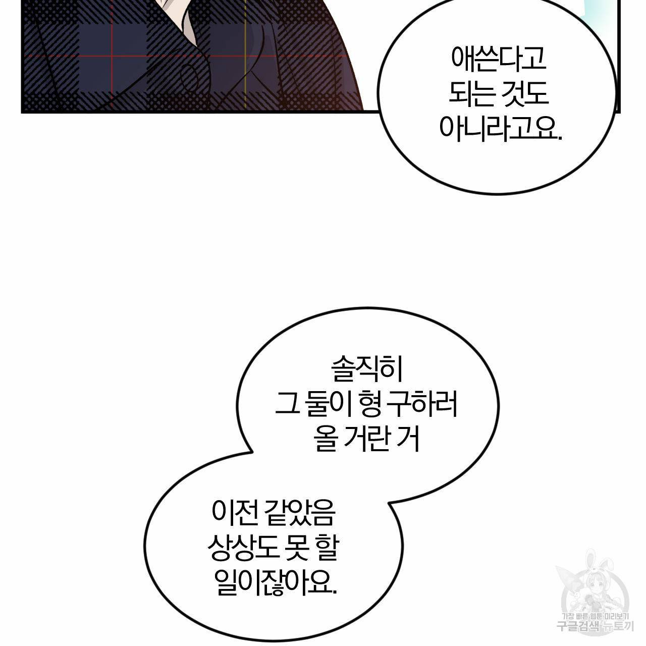 유성의 궤도 15화 21