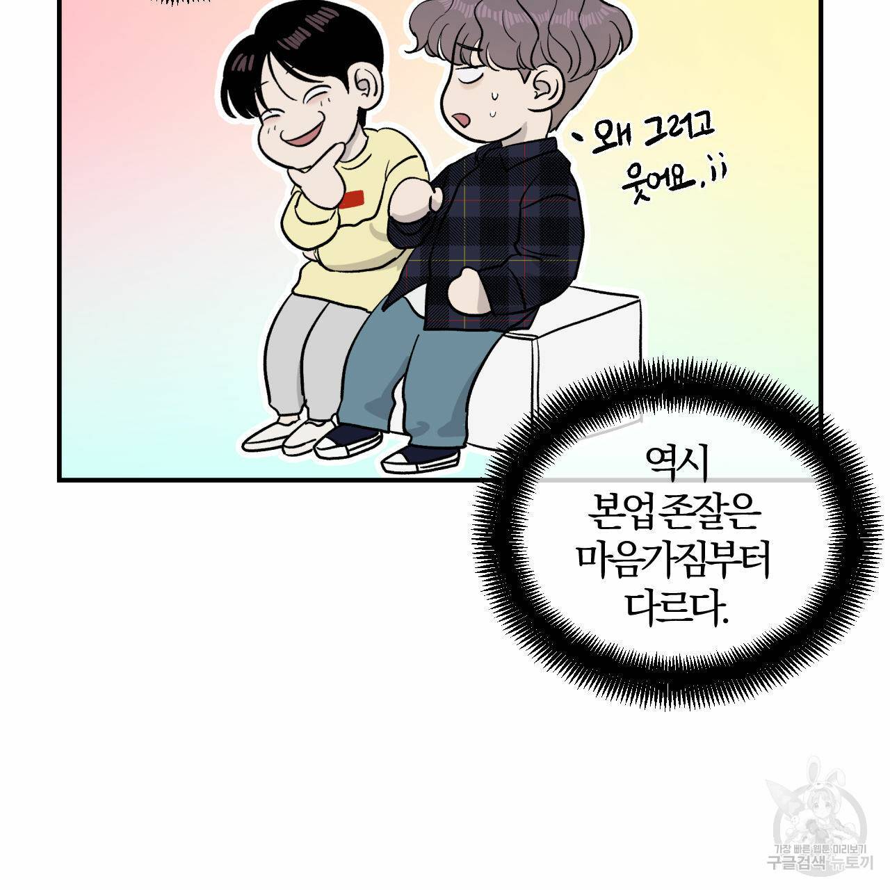 유성의 궤도 15화 28