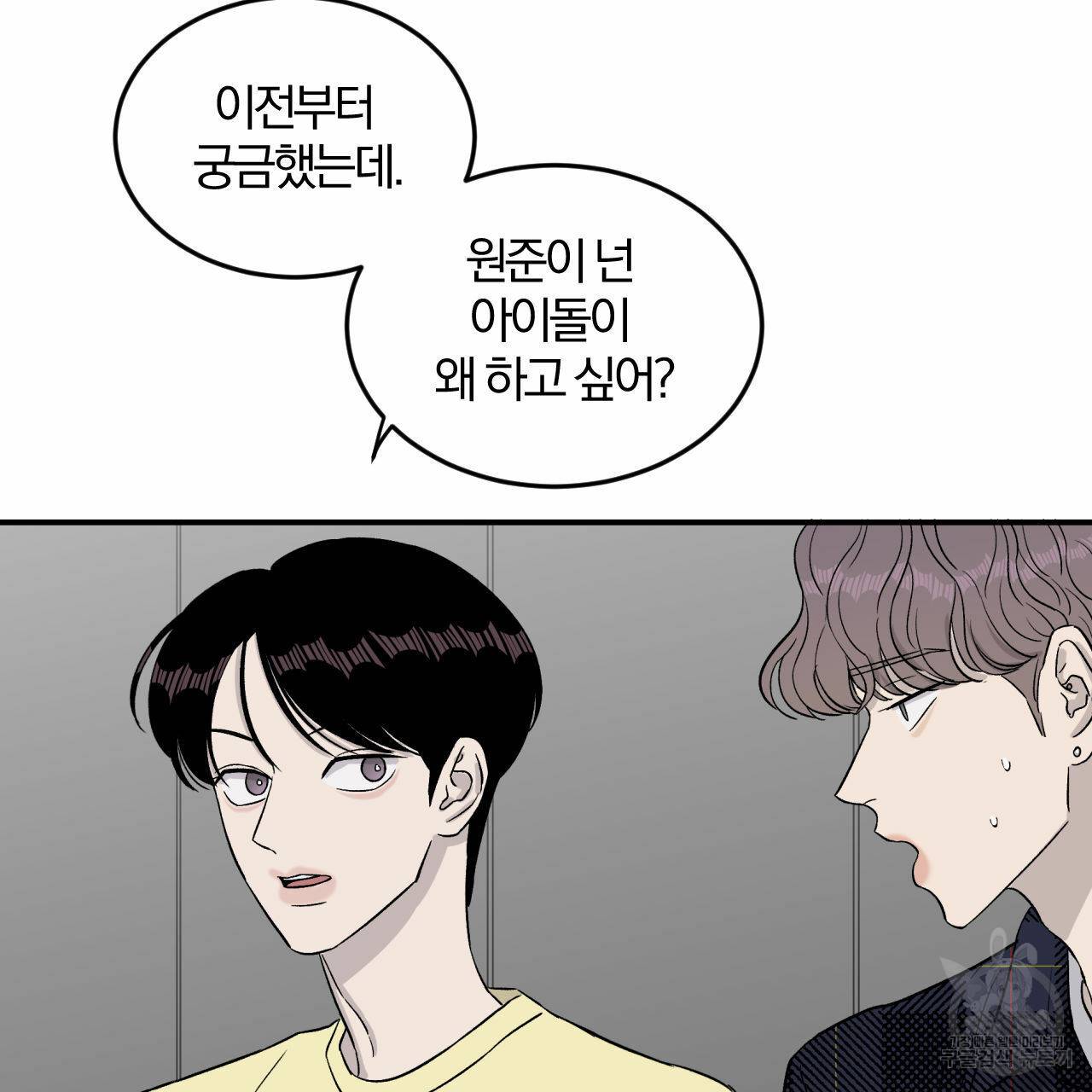 유성의 궤도 15화 32