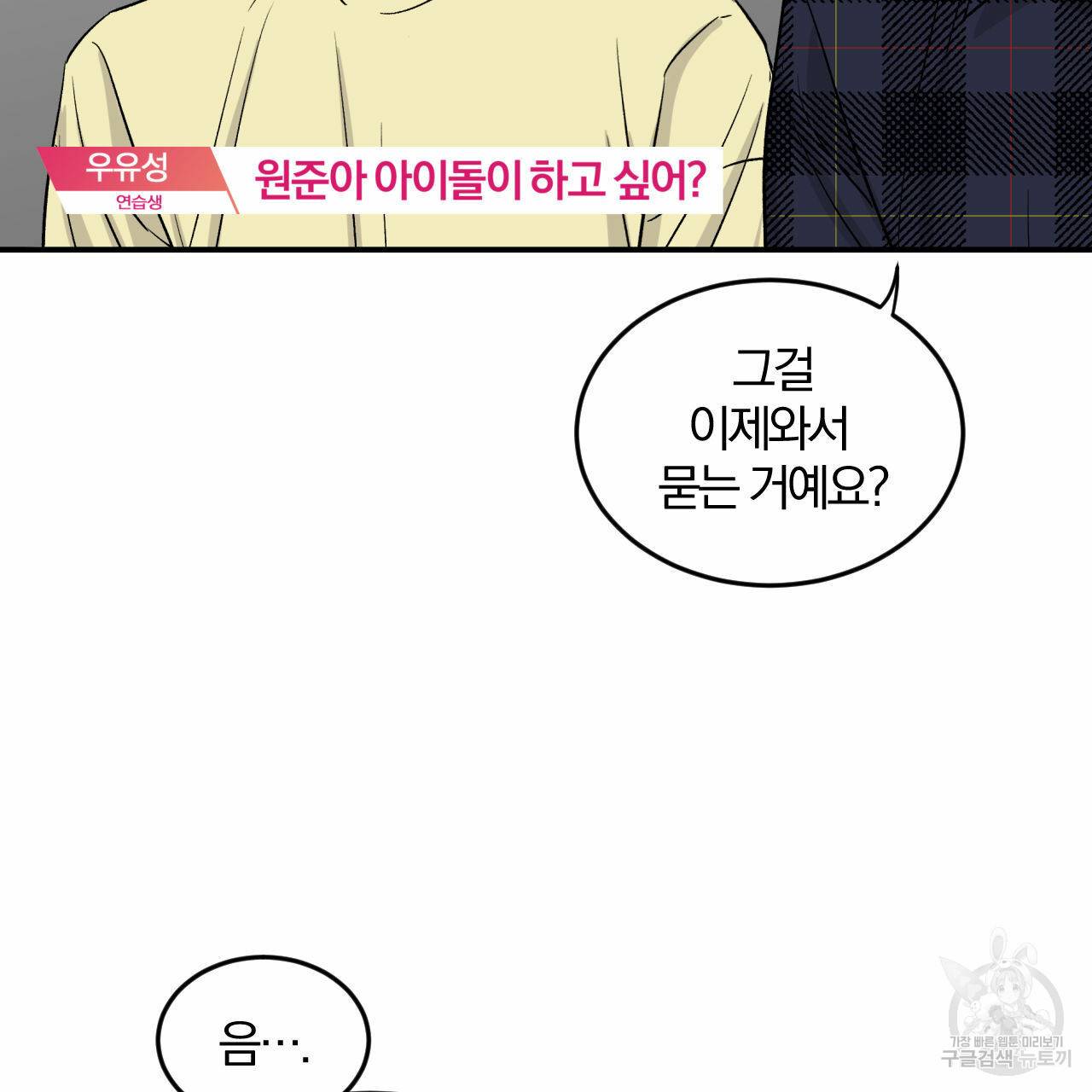 유성의 궤도 15화 33