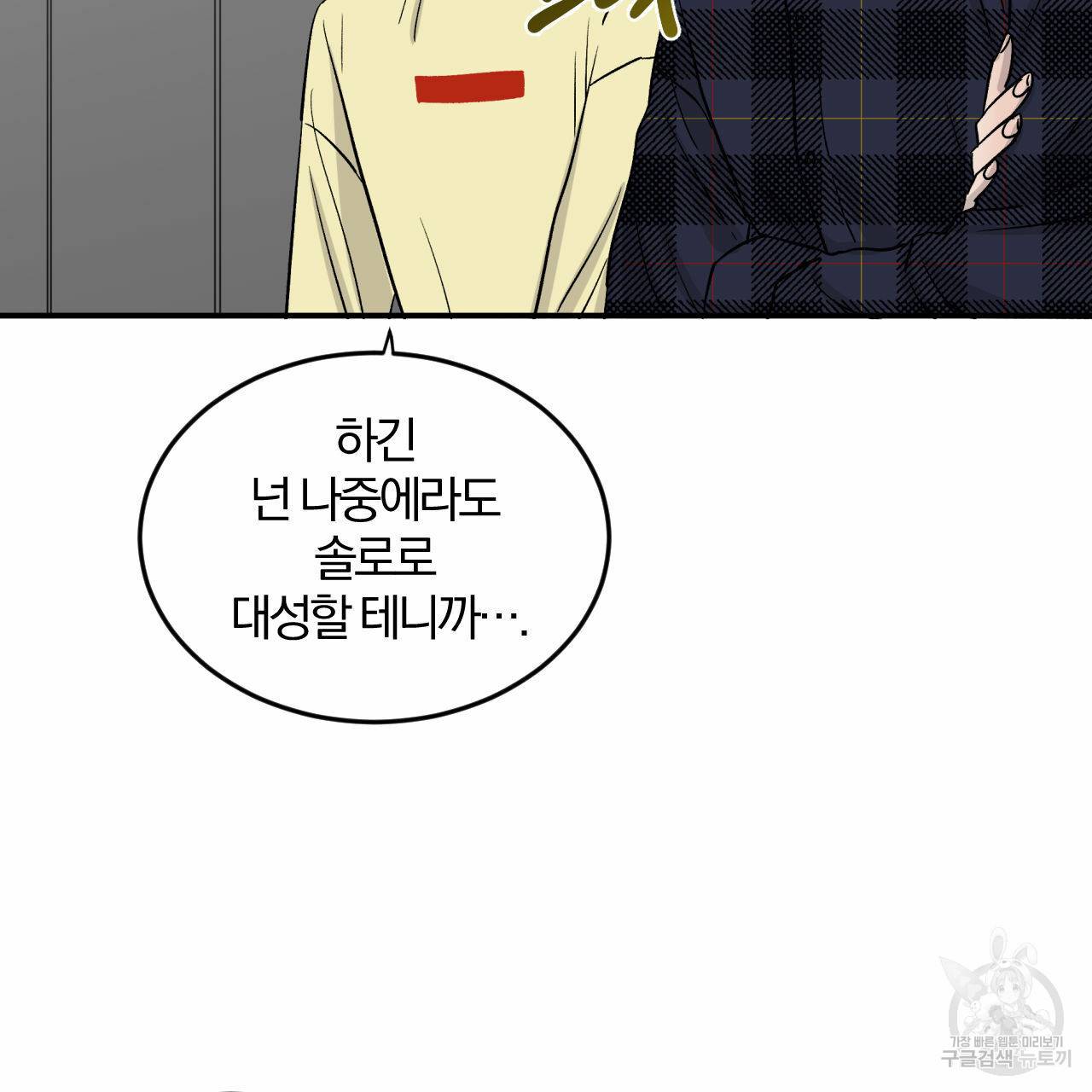 유성의 궤도 15화 41