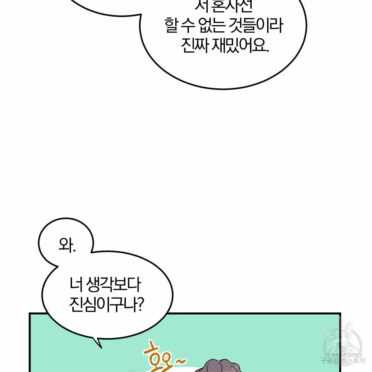 유성의 궤도 15화 45