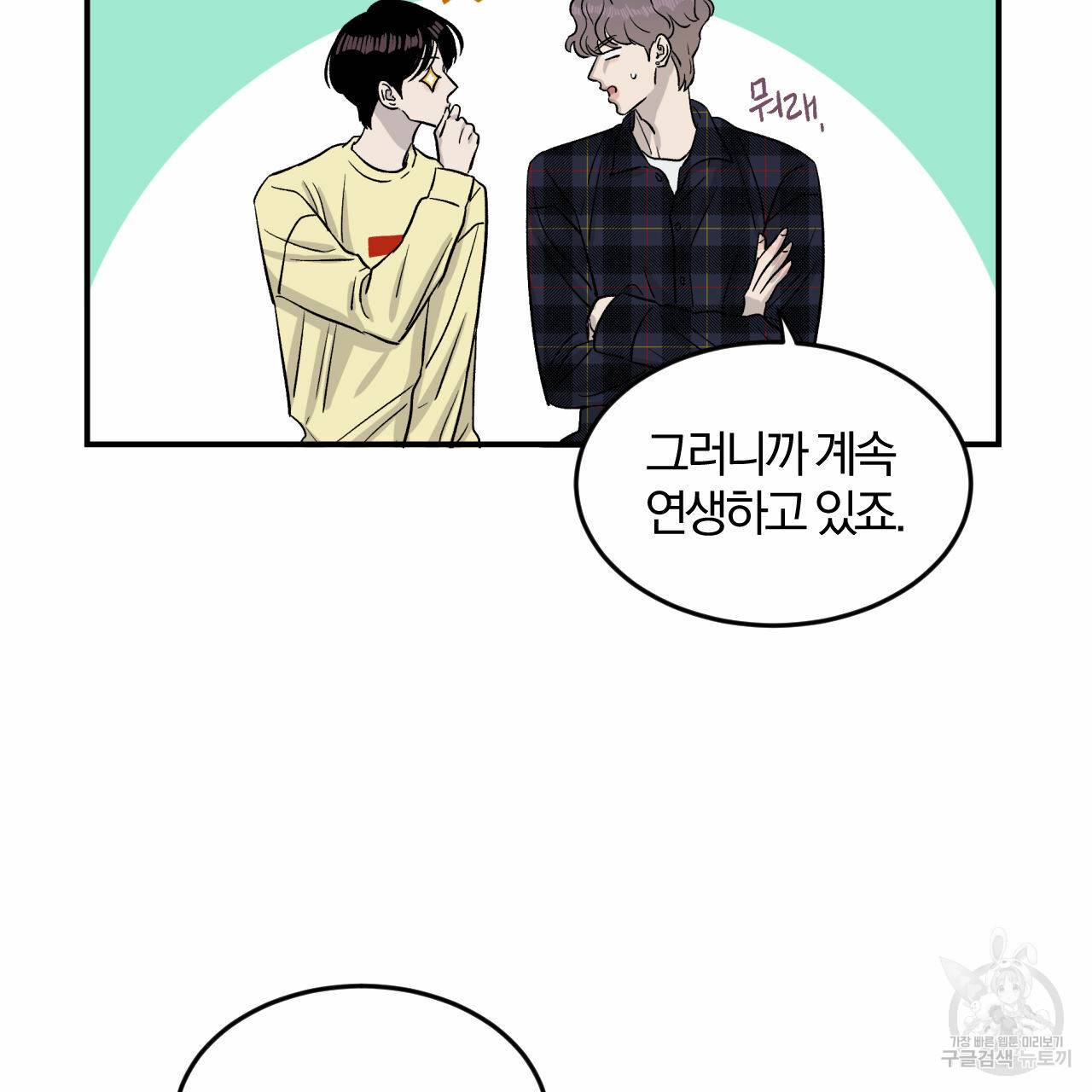 유성의 궤도 15화 46