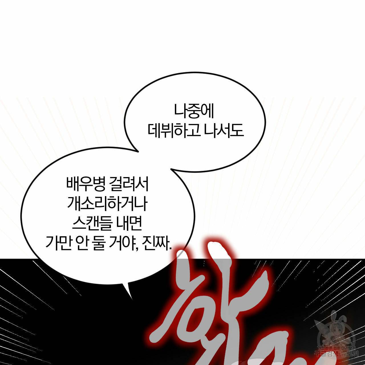 유성의 궤도 15화 48