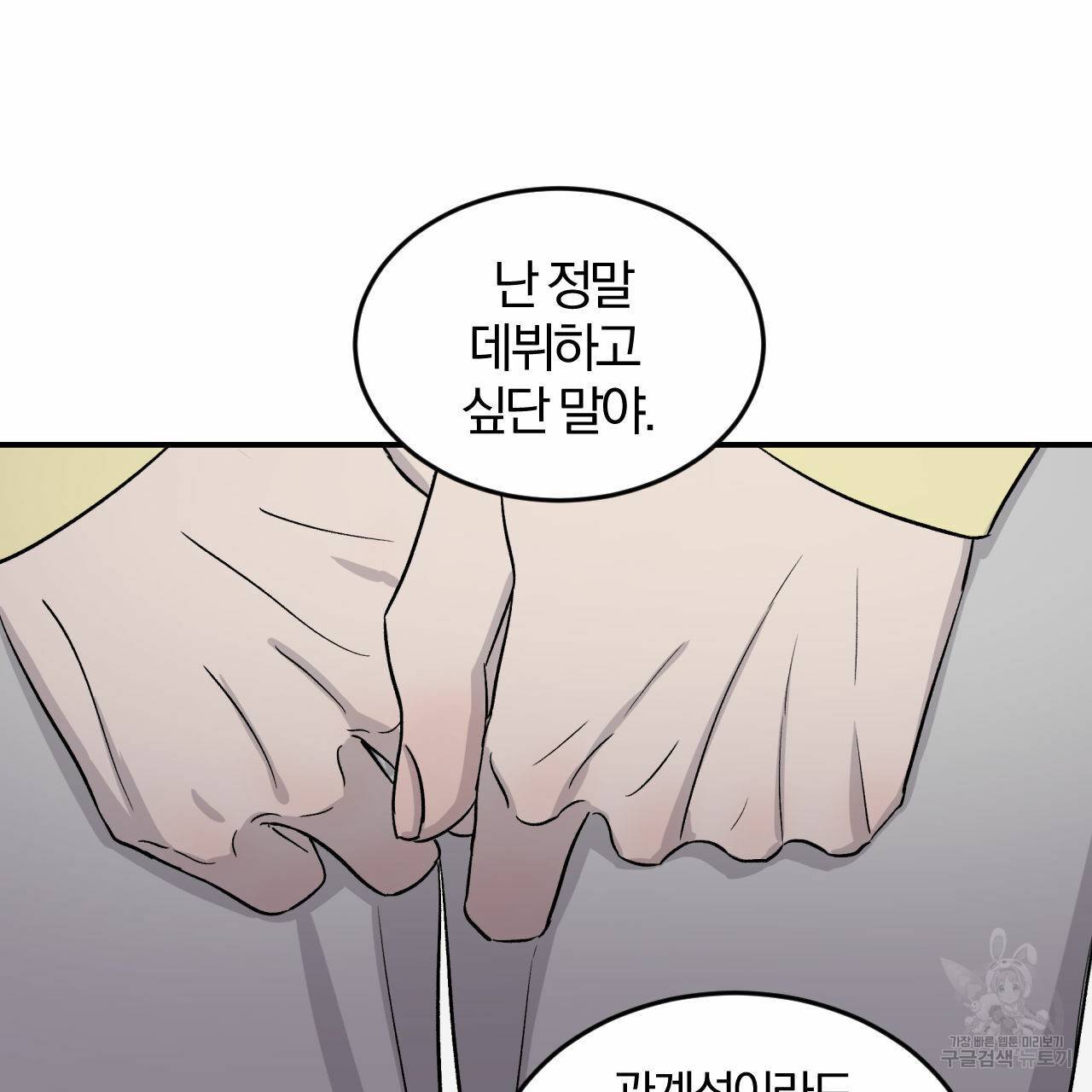 유성의 궤도 15화 57