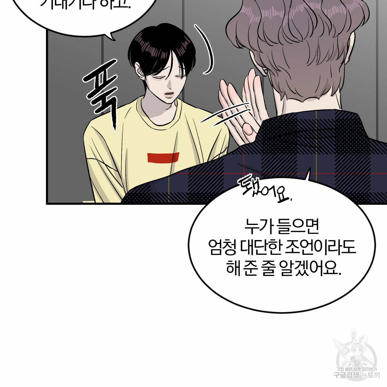 유성의 궤도 15화 65