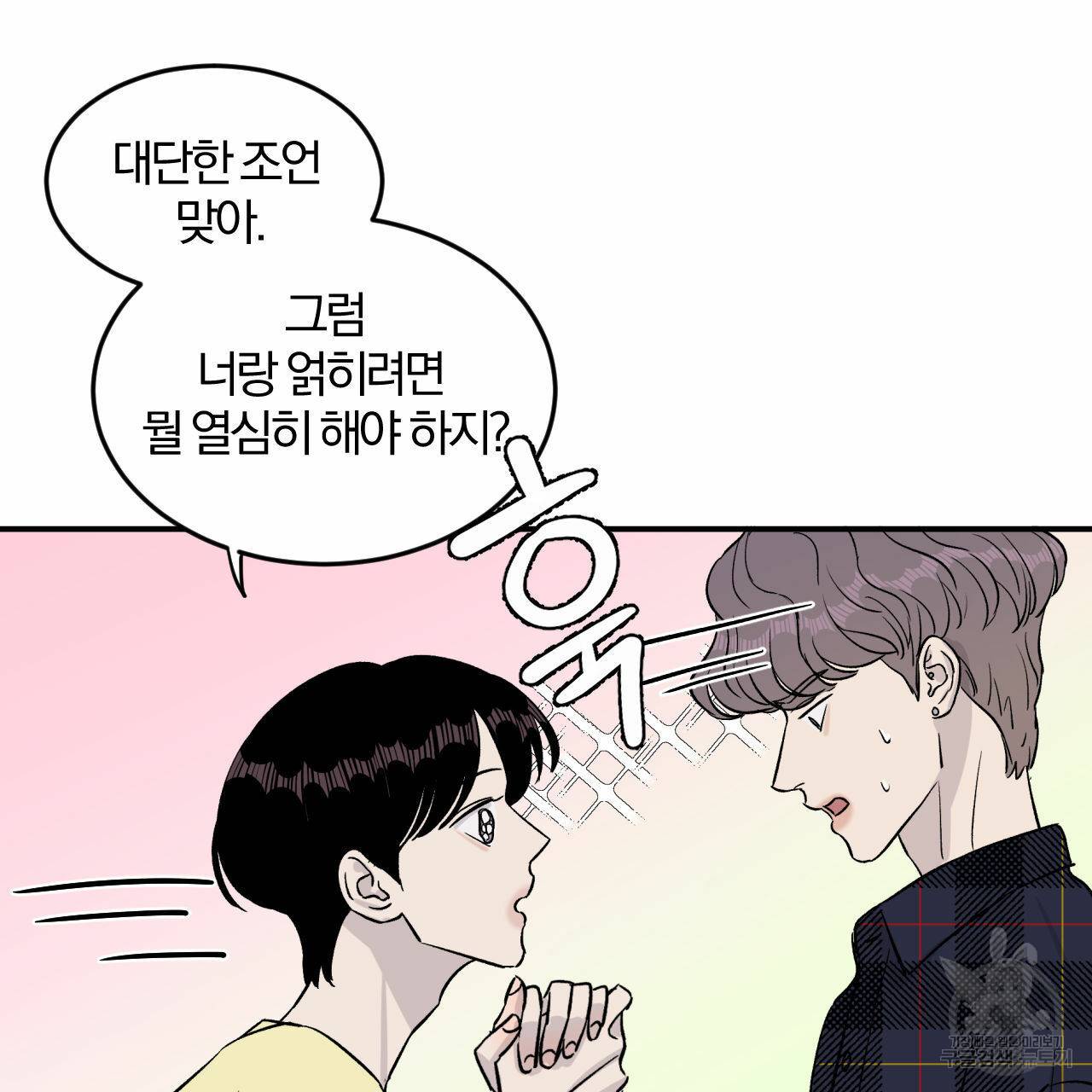 유성의 궤도 15화 66
