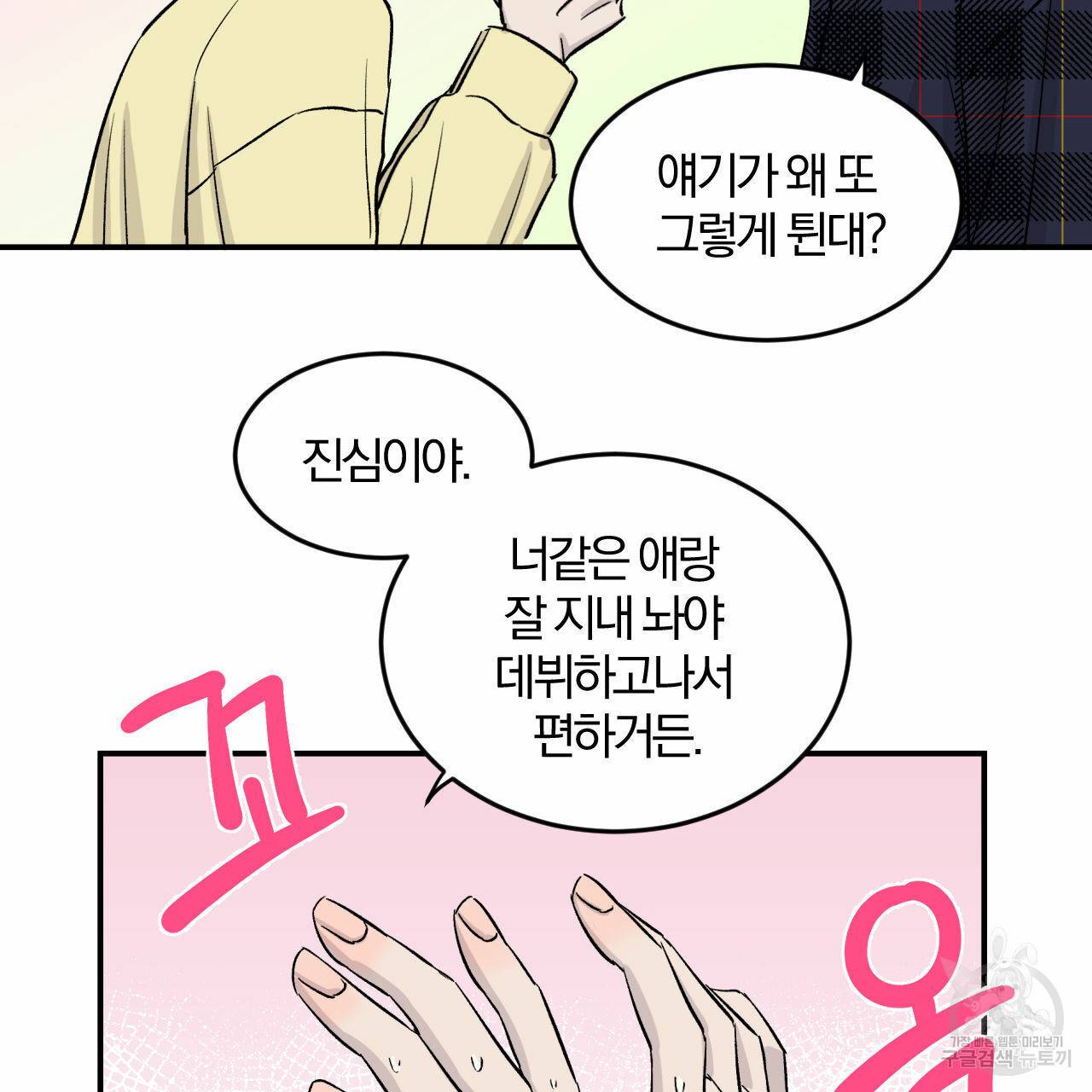 유성의 궤도 15화 67