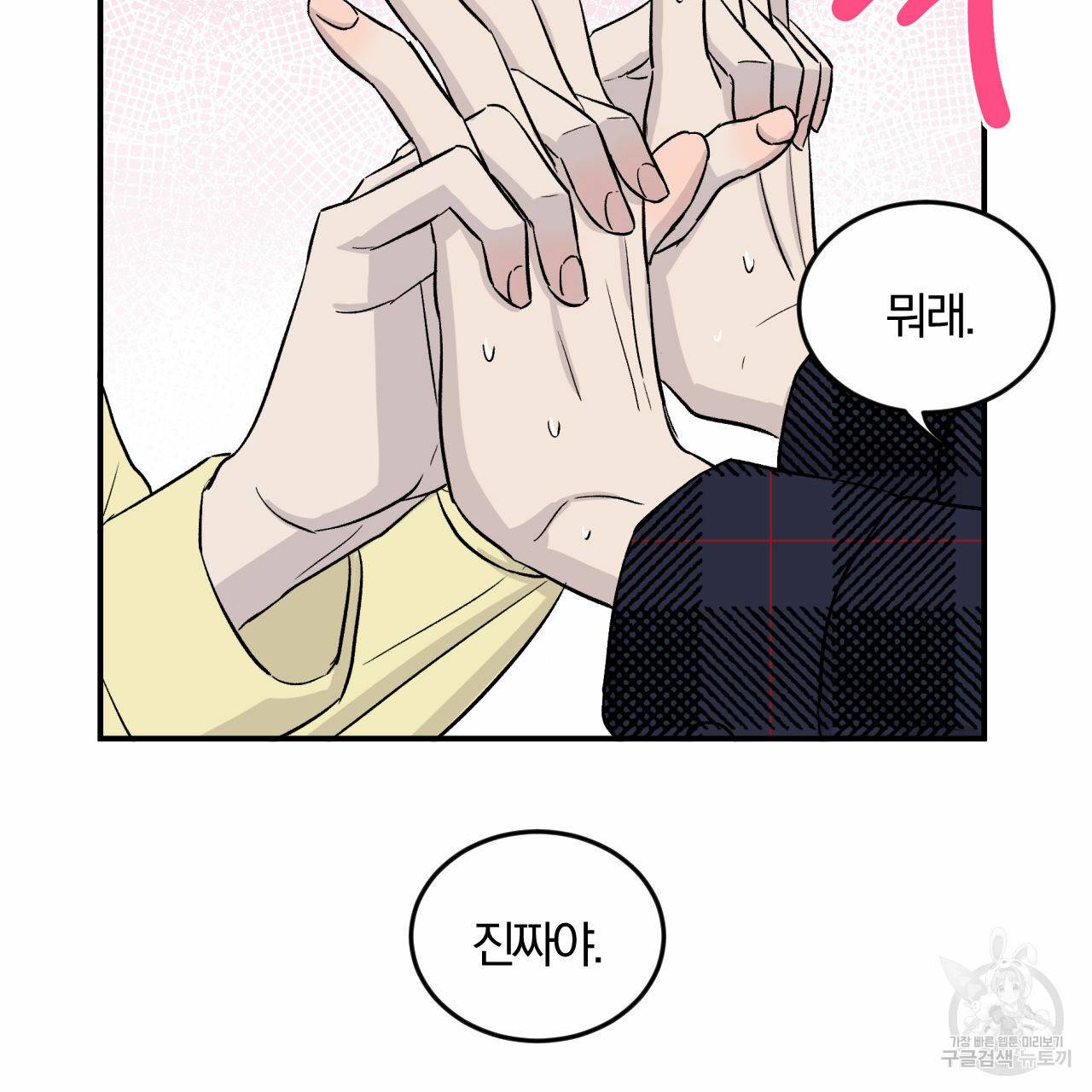 유성의 궤도 15화 68