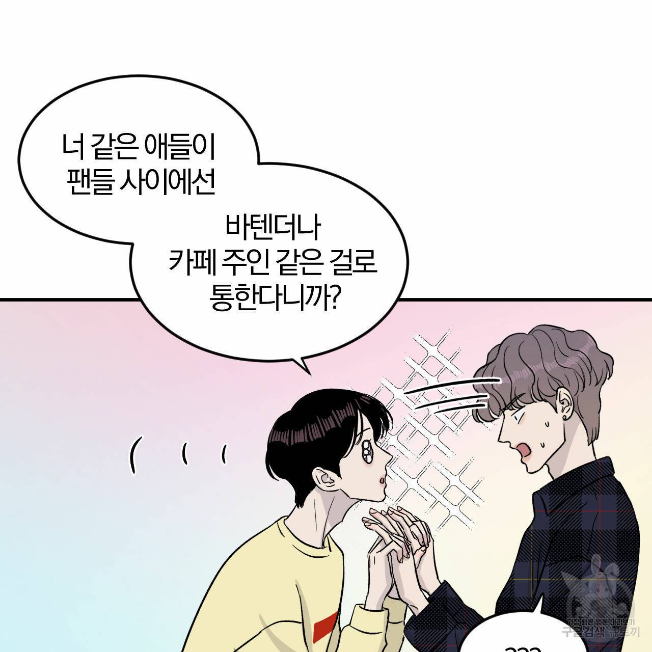 유성의 궤도 15화 69