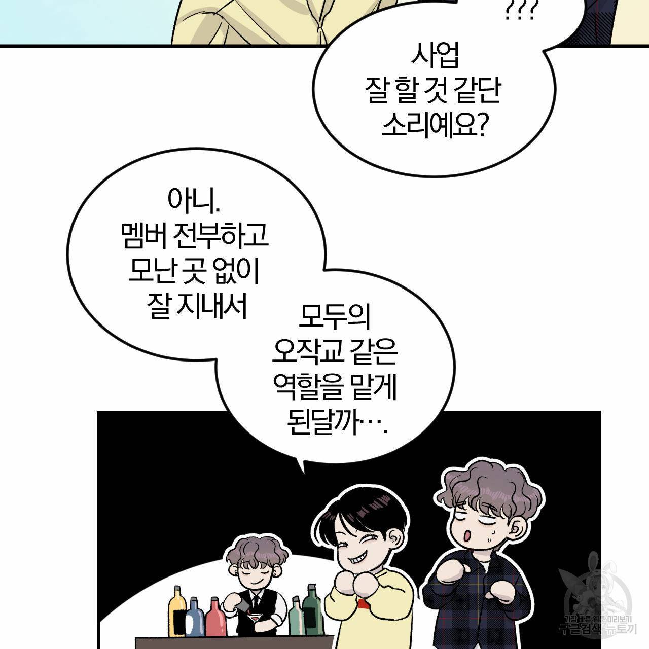유성의 궤도 15화 70