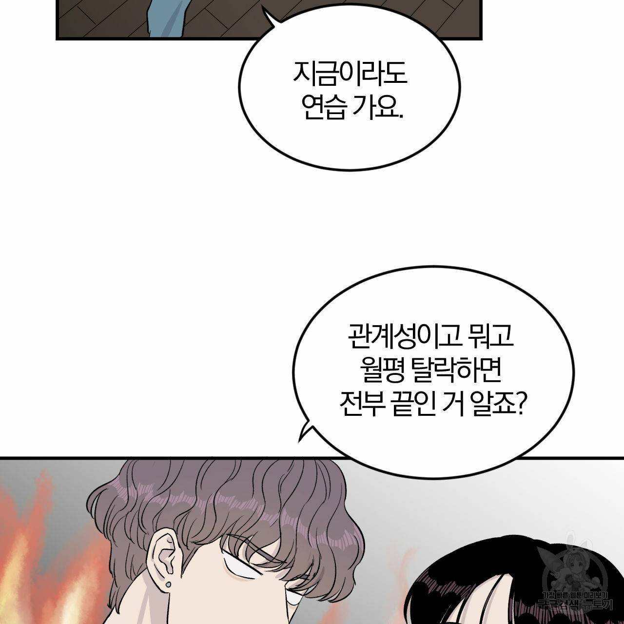 유성의 궤도 15화 73