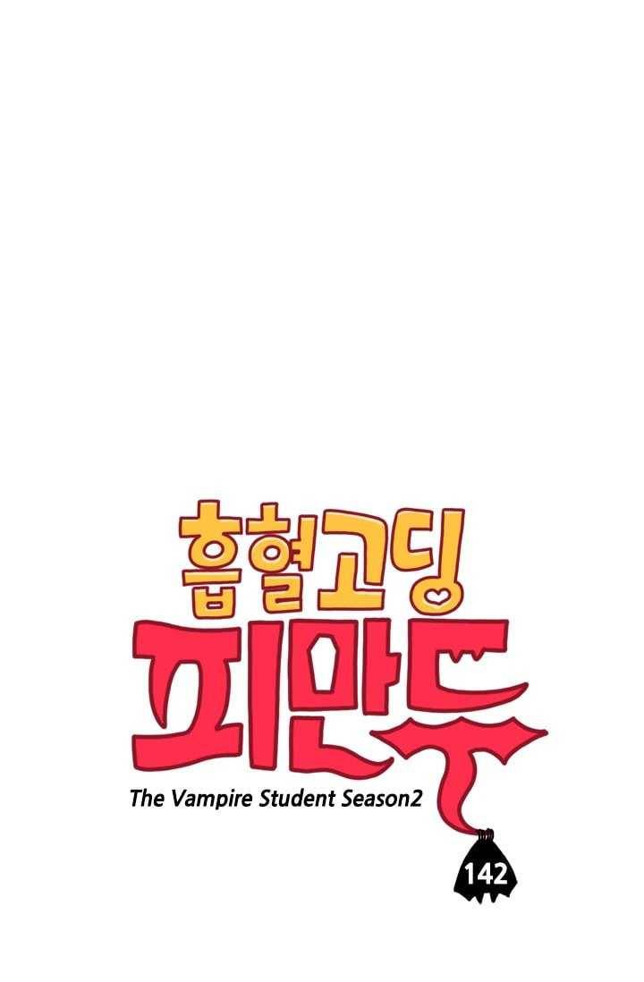 흡혈고딩 피만두 142화 피가로의 방문 1