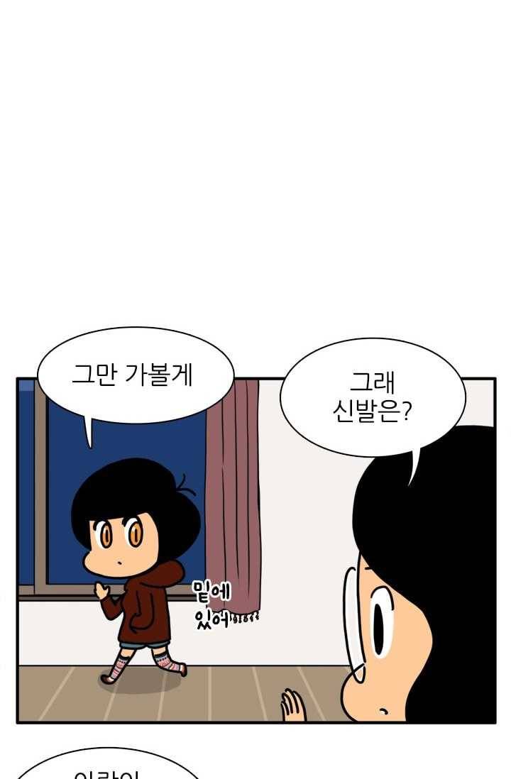 흡혈고딩 피만두 142화 피가로의 방문 2