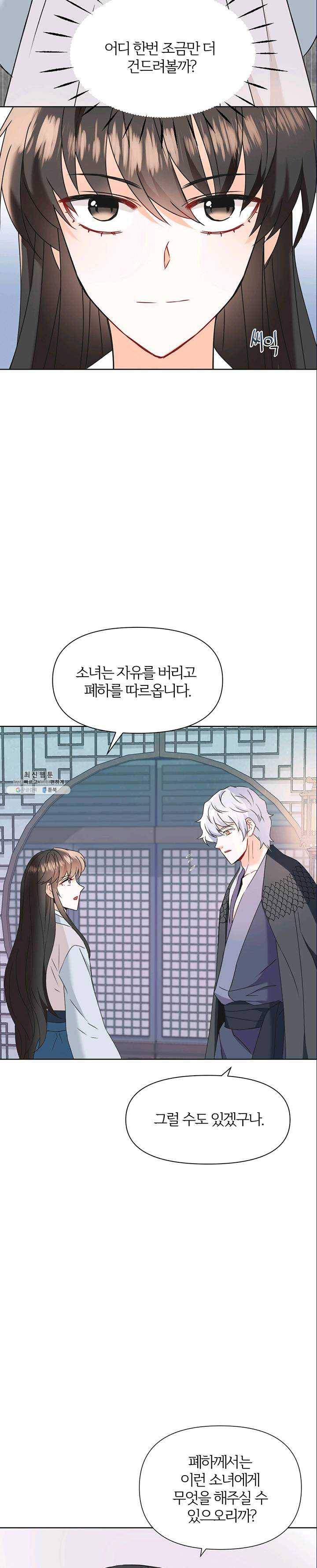 적국 황제의 노예가 되었습니다 41화 1