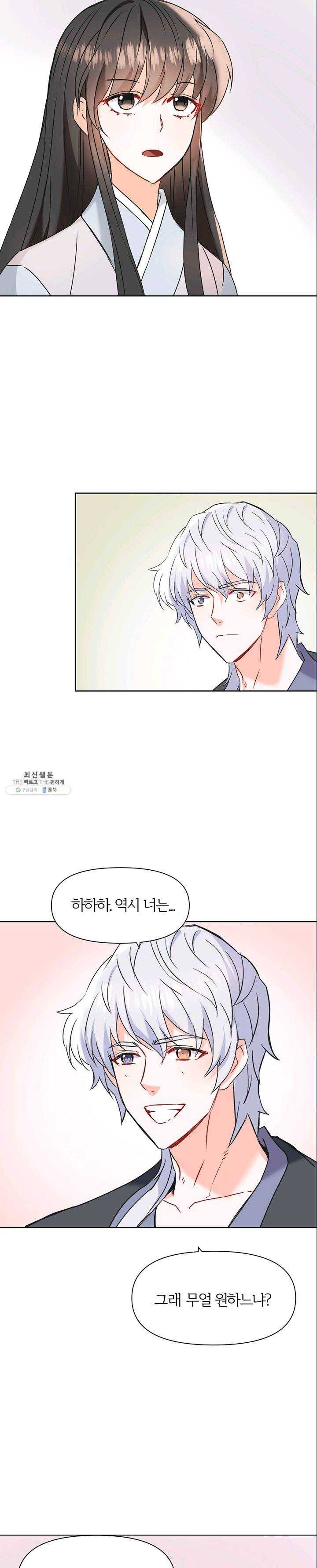적국 황제의 노예가 되었습니다 41화 2