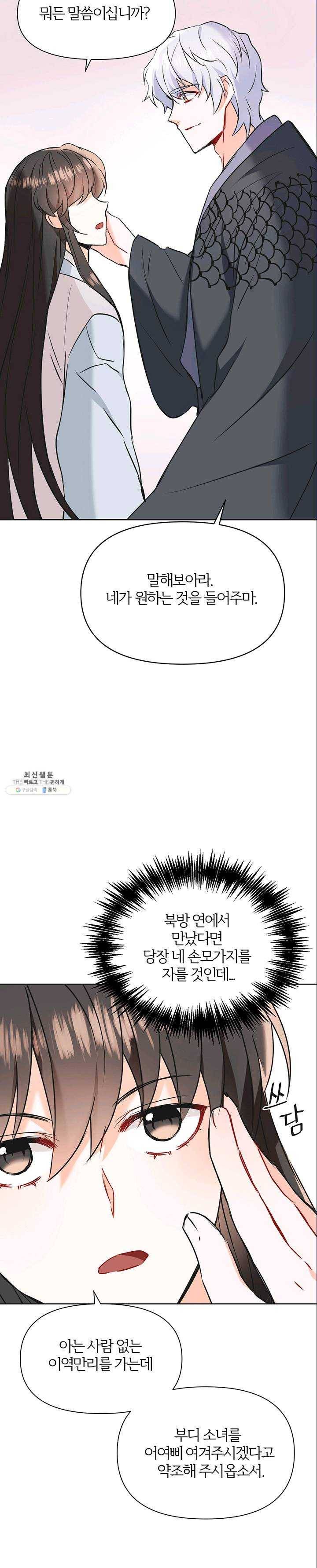 적국 황제의 노예가 되었습니다 41화 3