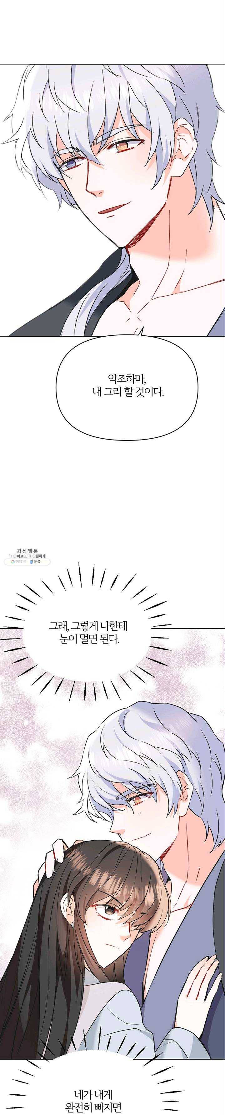 적국 황제의 노예가 되었습니다 41화 4