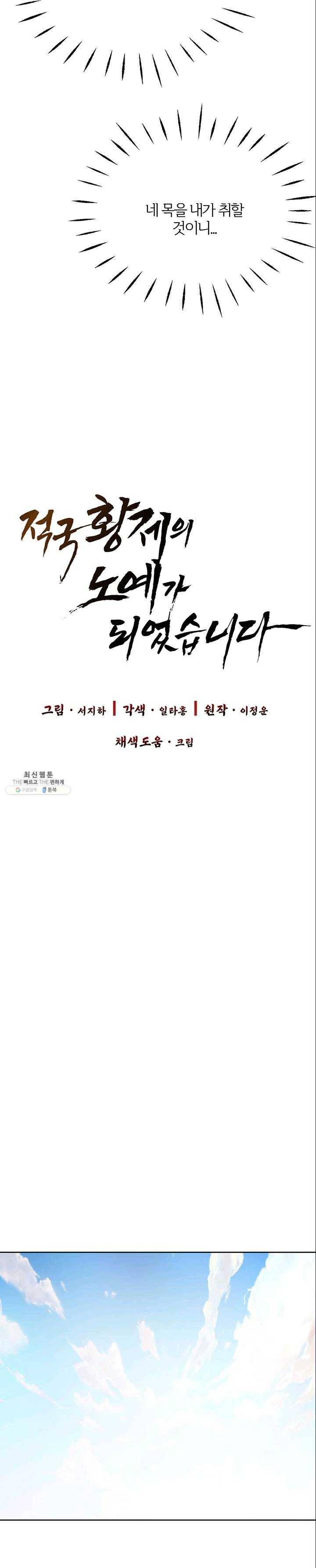 적국 황제의 노예가 되었습니다 41화 5