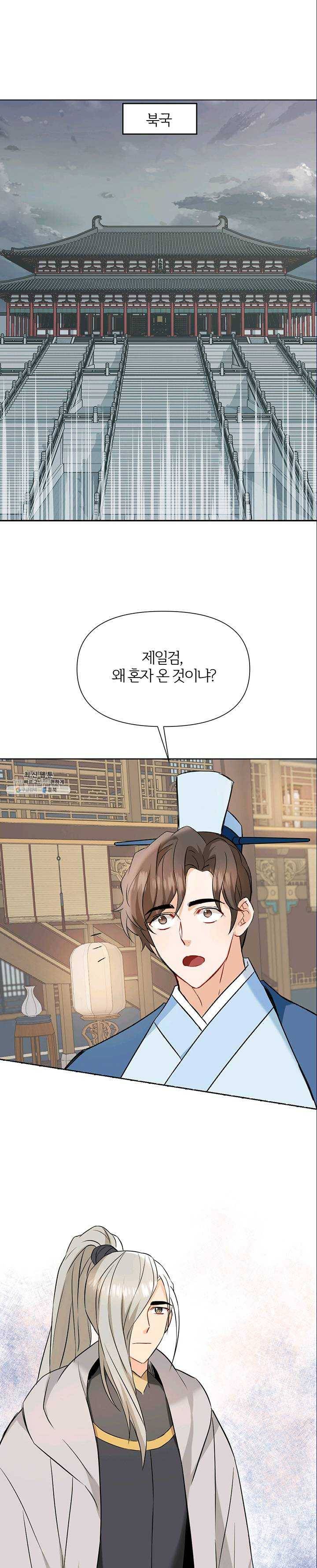 적국 황제의 노예가 되었습니다 41화 6