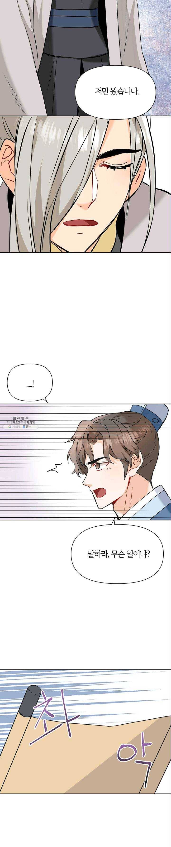 적국 황제의 노예가 되었습니다 41화 7