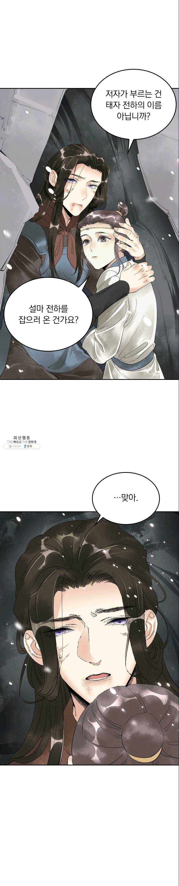 주심의 죄 44화 1