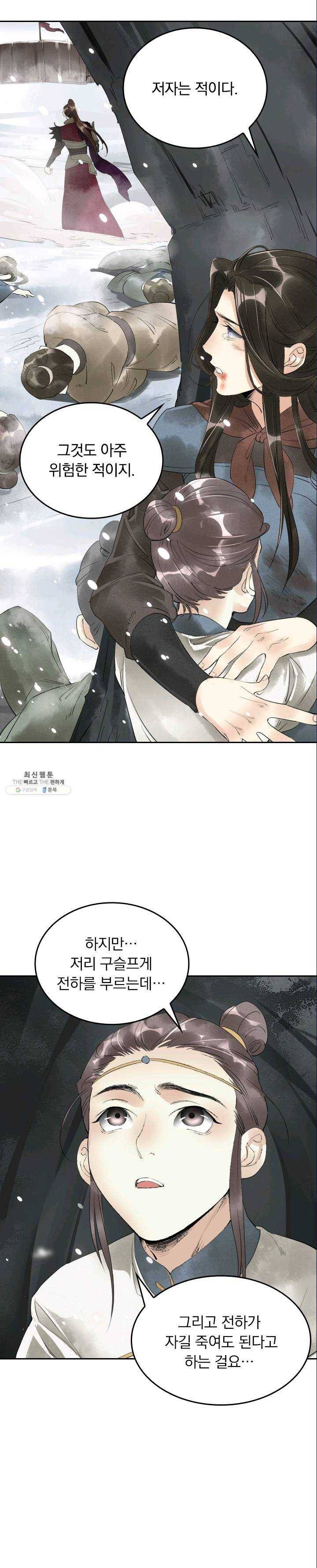 주심의 죄 44화 2
