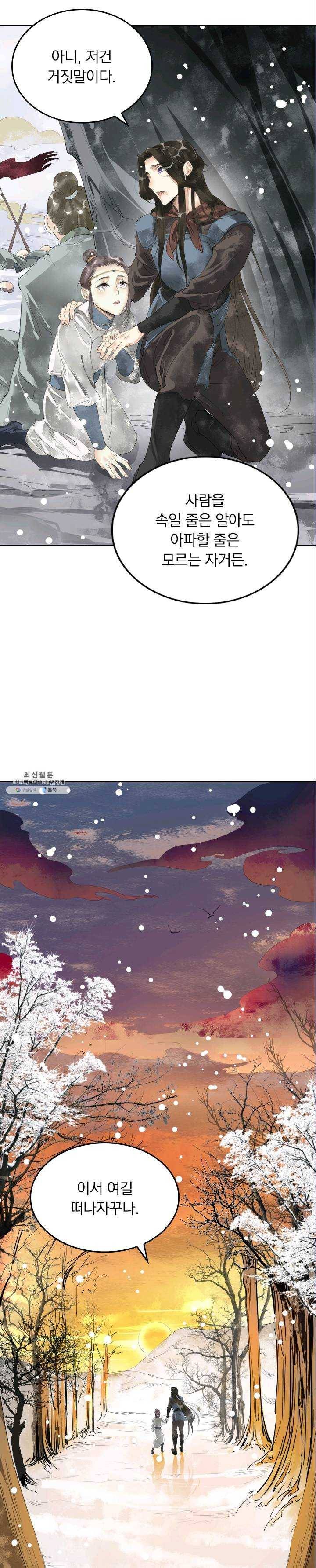 주심의 죄 44화 3