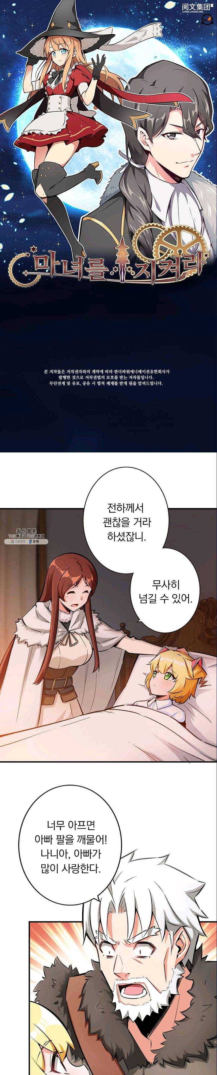 마녀를 지켜라 55화 1