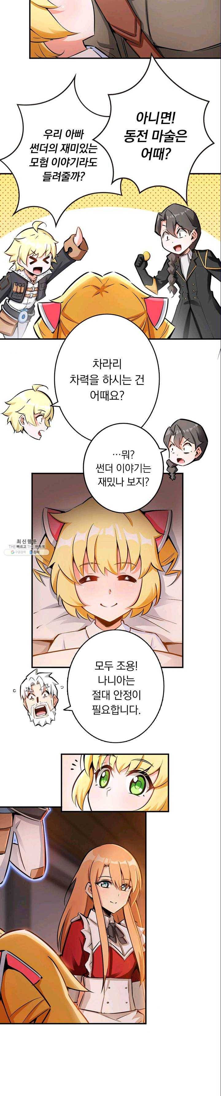 마녀를 지켜라 55화 2