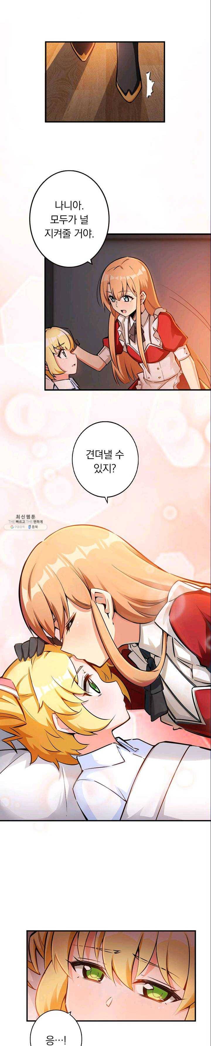 마녀를 지켜라 55화 3