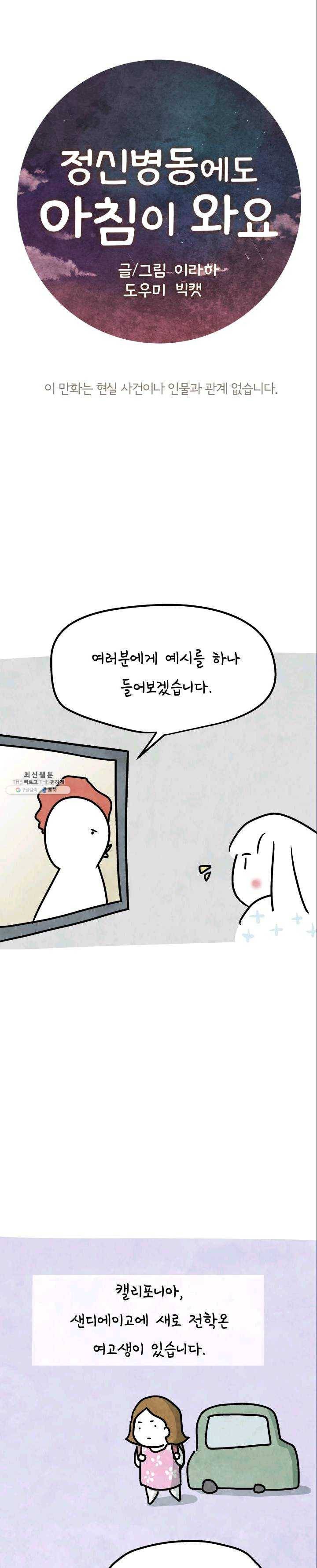 정신병동에도 아침이 와요 83화 1
