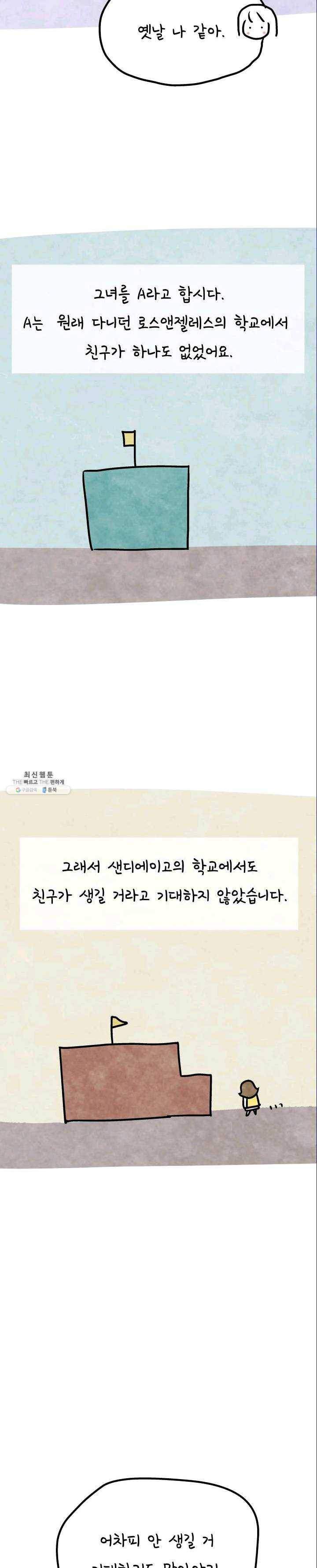 정신병동에도 아침이 와요 83화 2