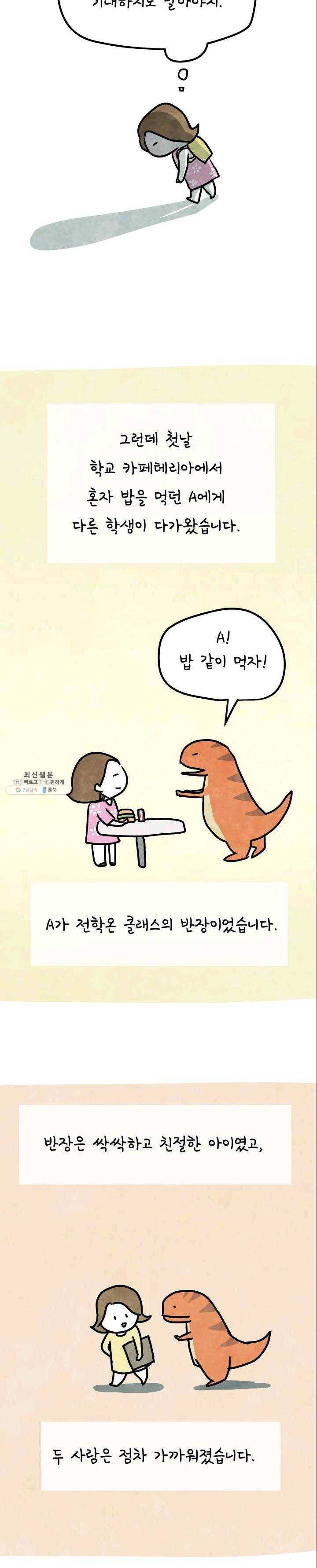 정신병동에도 아침이 와요 83화 3