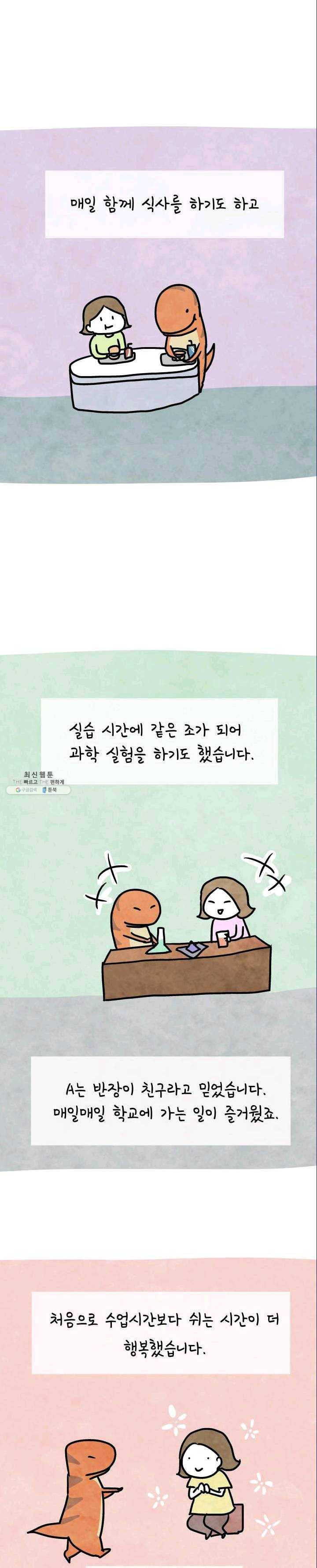 정신병동에도 아침이 와요 83화 4